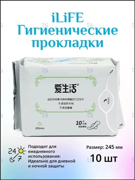 Прокладки женские 10 шт