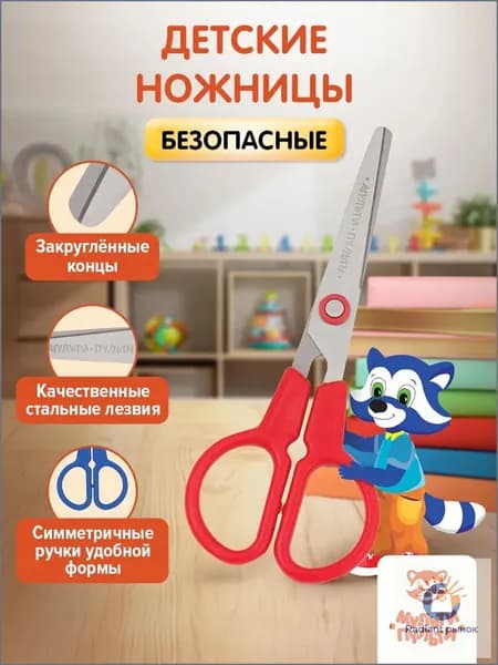 Мульти-Пульти Ножницы 15 см, 1 шт.