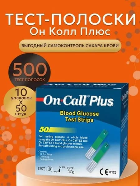 Тест-полоски для глюкометра Он Колл Плюс №50 (On Call Plus) - 10 упаковок
