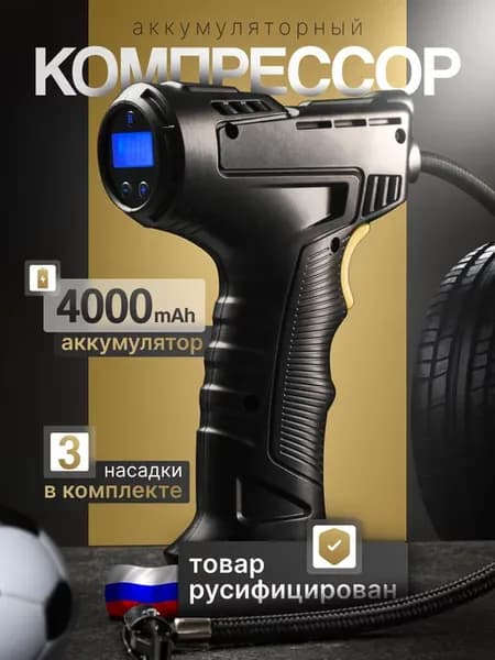 Компрессор автомобильный беспроводной насос аккумуляторный