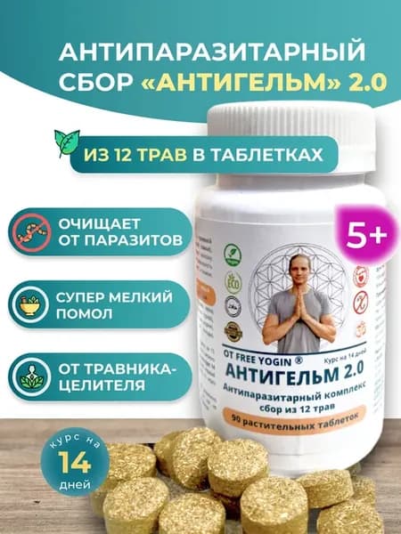 Антипаразитарный комплекс АНТИГЕЛЬМ 2.0 детокс сбор из 12 тр