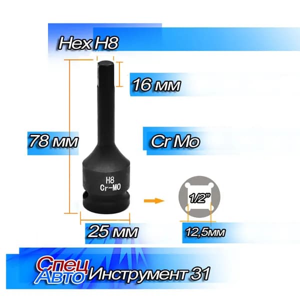 Бита-головка Hex H8 l-78мм ударная CrMo (шестигранник)