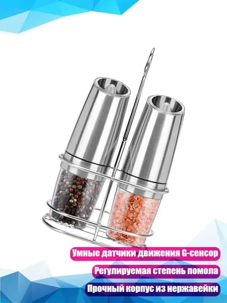Молоток для соли и перца с G-датчиком, Серебро