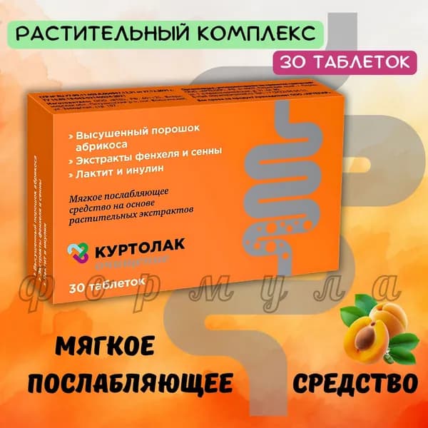 Куртолак Очищение 30 таблеток