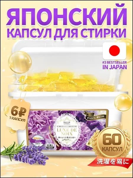 Капсулы для стирки