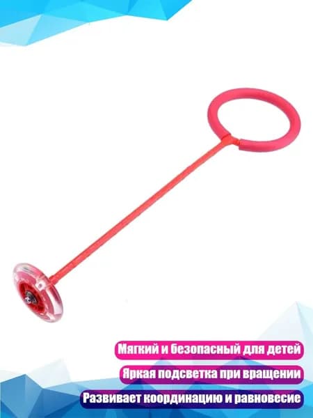 Светящийся прыжковый обруч для детей, красный