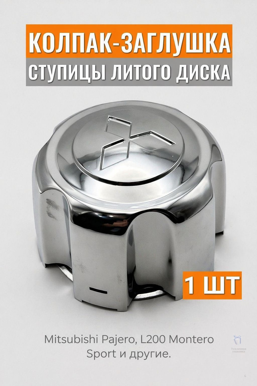Колпаки на колеса, 1 шт.