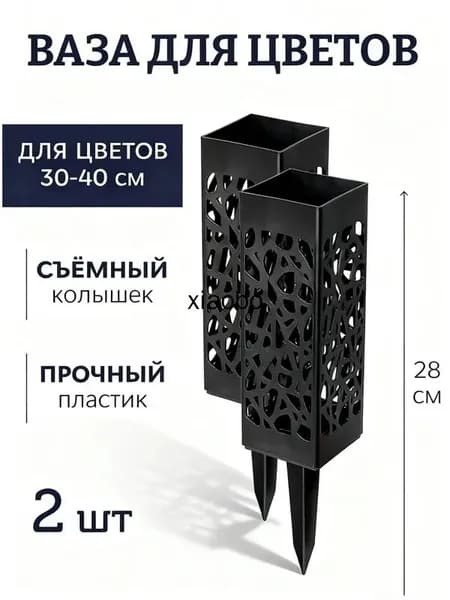 Ажурная ваза для цветов на колышке - Ритуальная ваза для кладбища оптом новинка