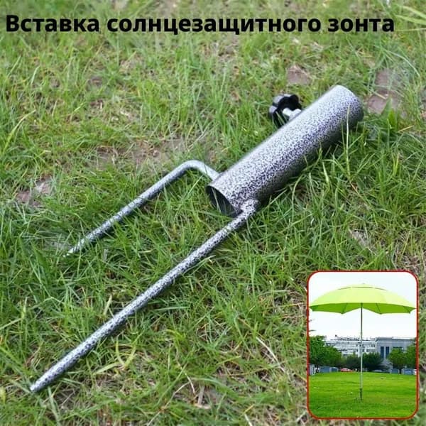 Двухногий штырь держатель зонта для пляжа сада и рыбалки