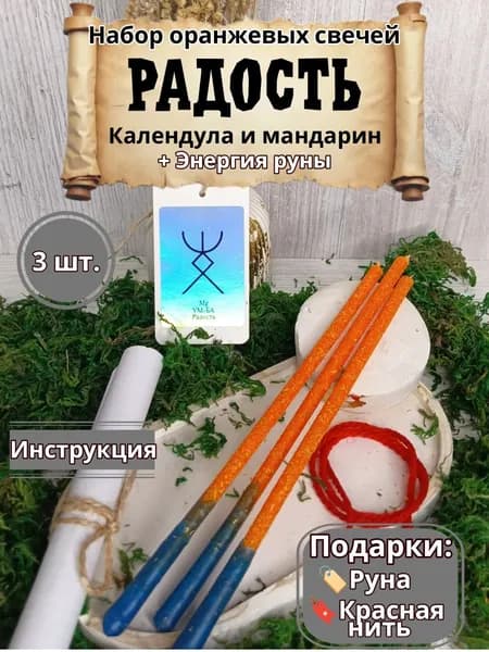 МАГИНЯ Магические программные свечи "Радость" 18 см*0,6 см, 3 шт.