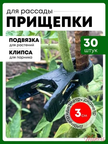 Подвязка для растений 7 см x 3 см 30 шт