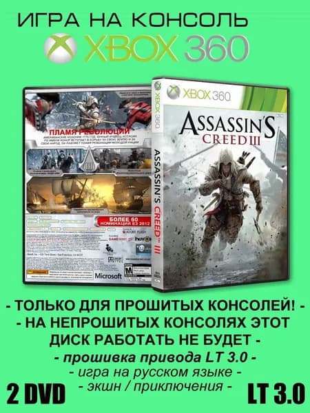 Игра Assassin's Creed 3, Xbox 360 ( XBOX 360 ), 2 DVD, LT 3.0
