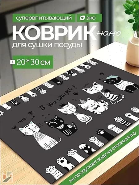 Коврик для сушки посуды, 30 см х 20 см , 1 шт