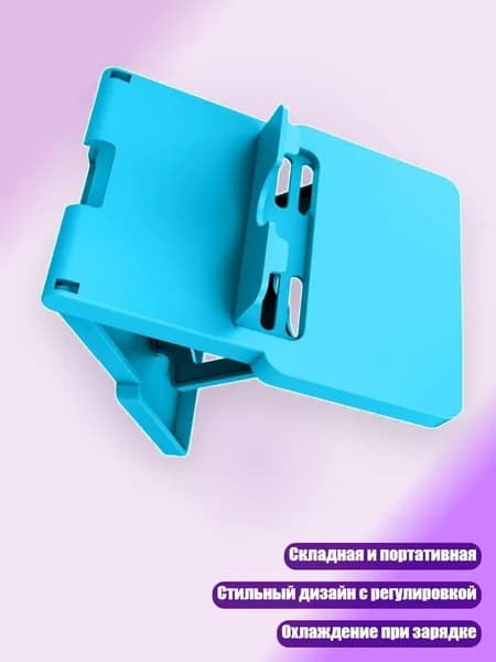 Портативная складная подставка-держатель для NSL/NSO, Синий