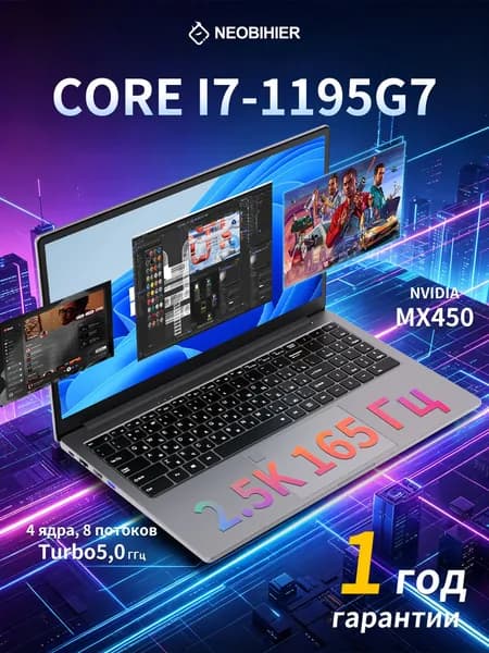 Neobihier Игровой ноутбук 15.6", Intel Core i7-1195G7, RAM 16 ГБ, SSD 128 ГБ, NVIDIA GeForce MX450 (2 ГБ), Windows Pro, серебристый, Русская раскладка