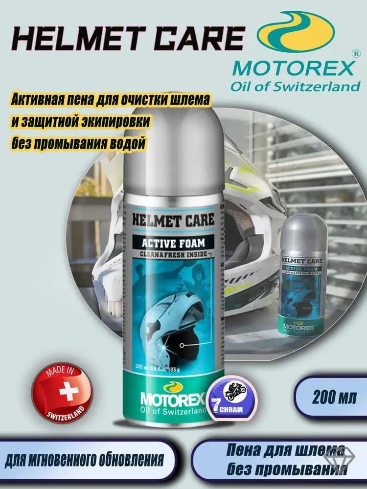 MOTOREX HELMET CARE Активная пена для очистки шлема и защитной экипировки без промывания водой 200 мл