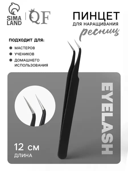 Пинцет для наращивания ресниц, загнутый