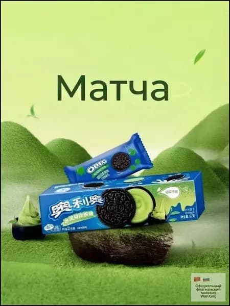 Печенье