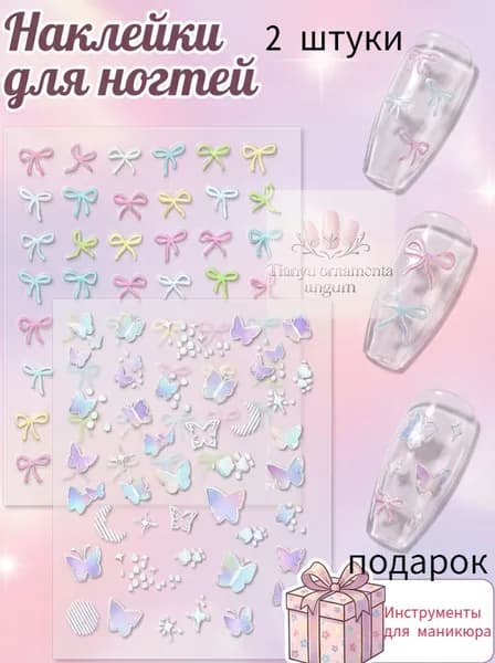 2 листа наклеек для 3D-маникюра / украшений для ногтей + бесплатный набор инструментов
