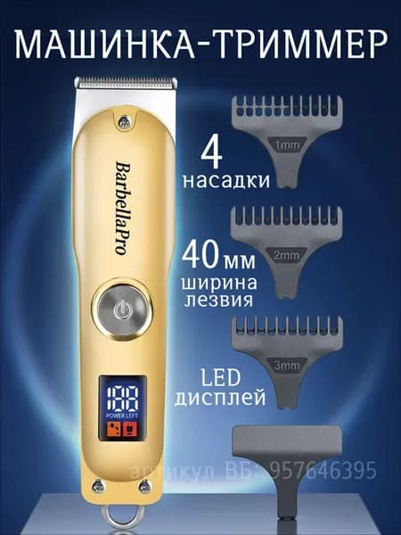 Машинка для стрижки волос мужская с насадками беспроводная