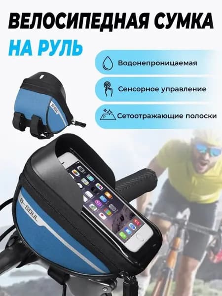Сумка для бега