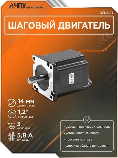 Шаговый двигатель 3-х фазный 86HC97-5806 NEMA 34