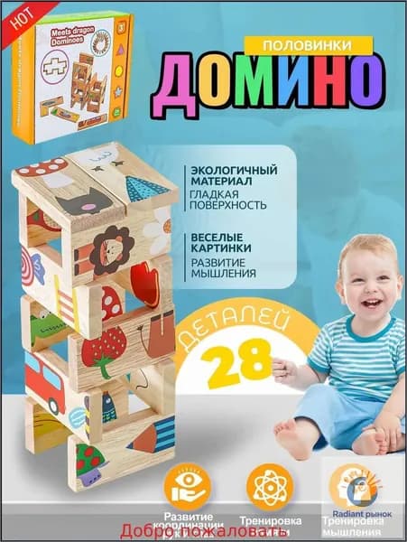 новая модельОбучающая игра "Домино половинки" 28 штук1