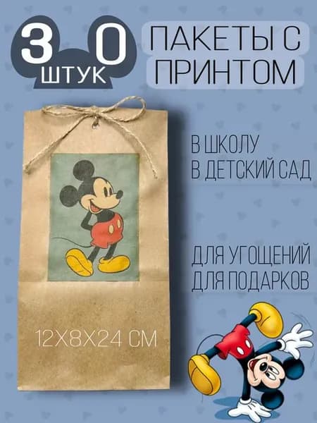Пакет подарочный Лучший малыш Микки Маус Дисней 30 шт
