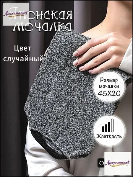 Японская мочалка с ручками