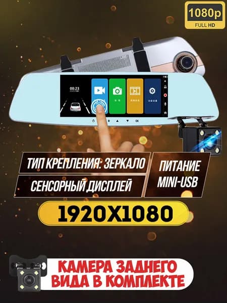 Видеорегистратор автомобильный зеркало с камерой заднего вида / регистратор с датчиками удара и движения / ночная съемка, запись звука