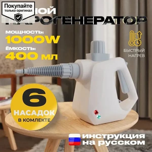 Пароочиститель mzm-20260627173348827 1000 Вт, насадки - 6 шт