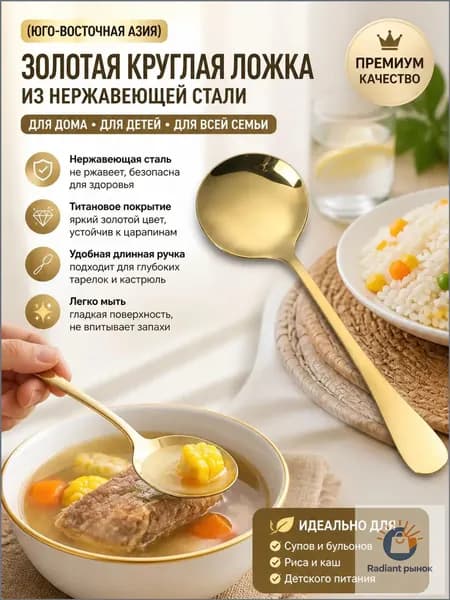 Ложка из толстой нержавеющей стали круглая золотая с длинной удобной ручкой для детей, йогурта, пудинга, мороженого, каш