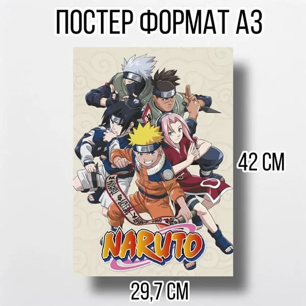 Постер, 42 см х 29.7 см