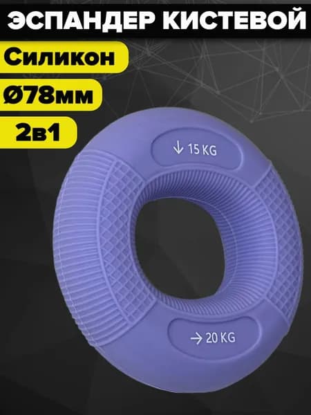 Эспандер кистевой для рук 2в1 нагрузка 15 и 20кг, Фиолетовый