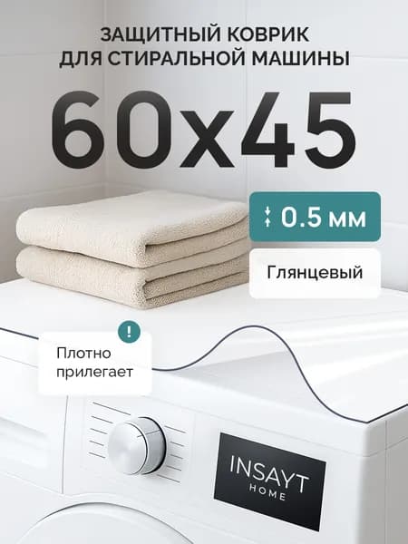 Коврик на стиральную машину 60х45