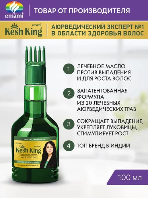 Масло для волос от выпадения, лечебное натуральное