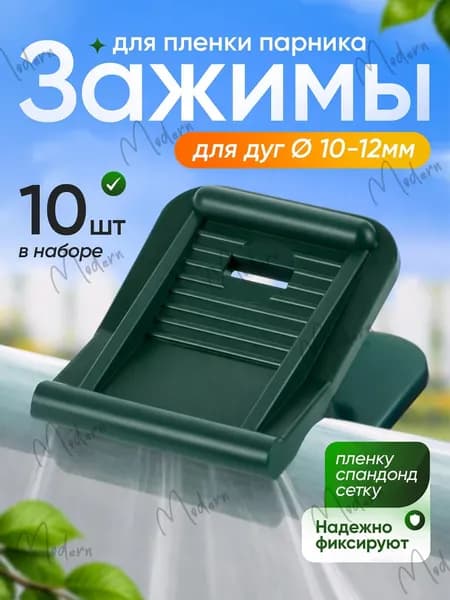 Generic Комплект дуг для парника36 х 25мм, Пластик, 10 шт
