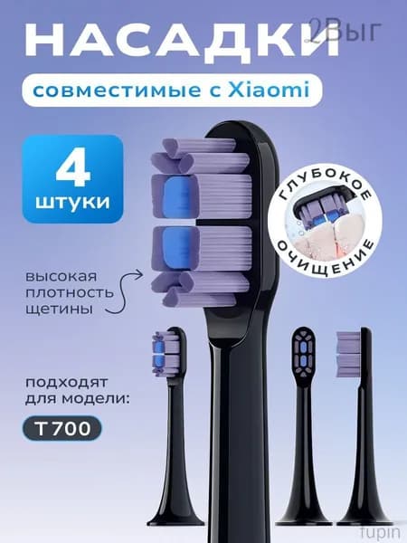 Насадки для зубной щетки