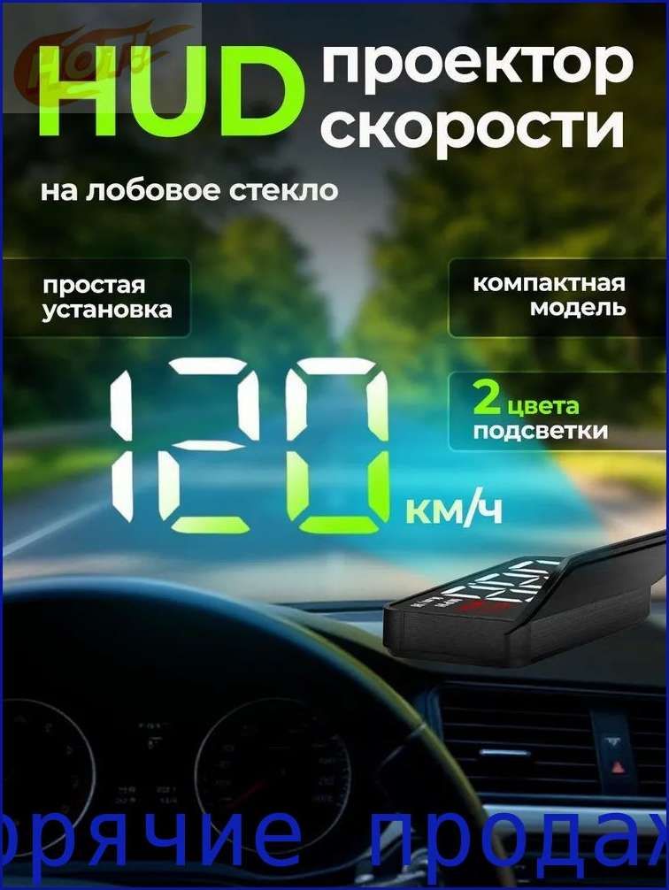 Проектор на лобовое стекло, 5 Вт