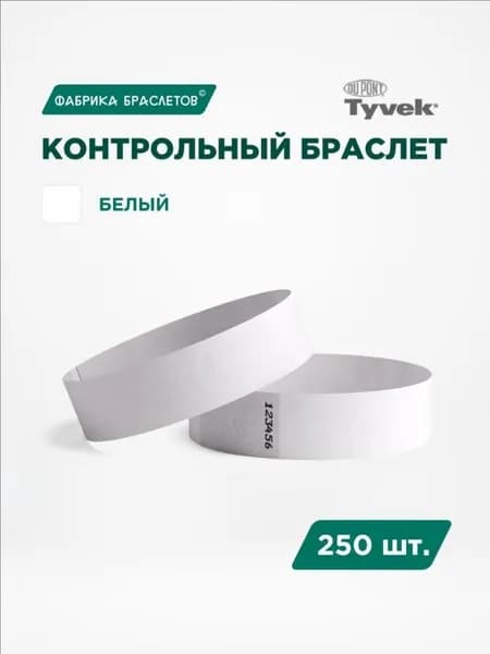Контрольный браслет, листов: 25