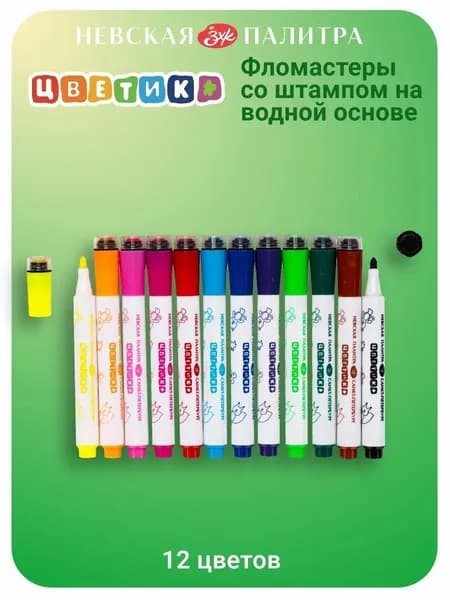 "Цветик" Фломастеры со штампом, 12 цветов, пластиковый пенал
