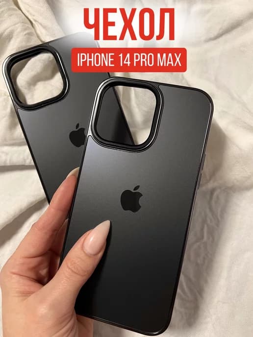 Чехол на iPhone 14 Pro max