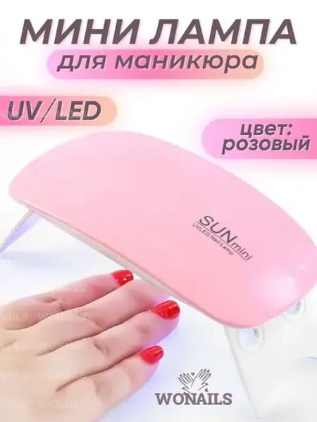 Лампа для маникюра sun ультрафиолетовая