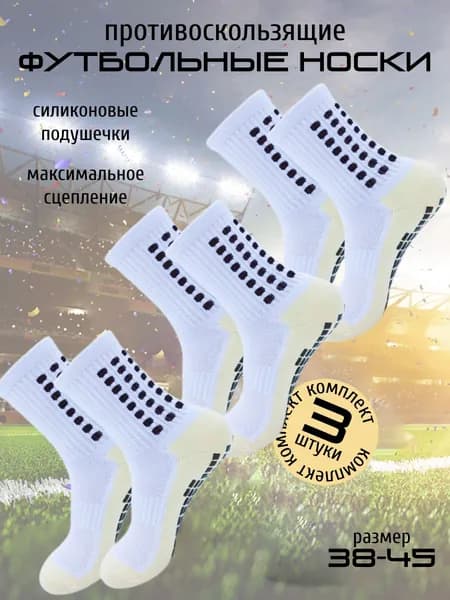 Носки мужские, 3 пары