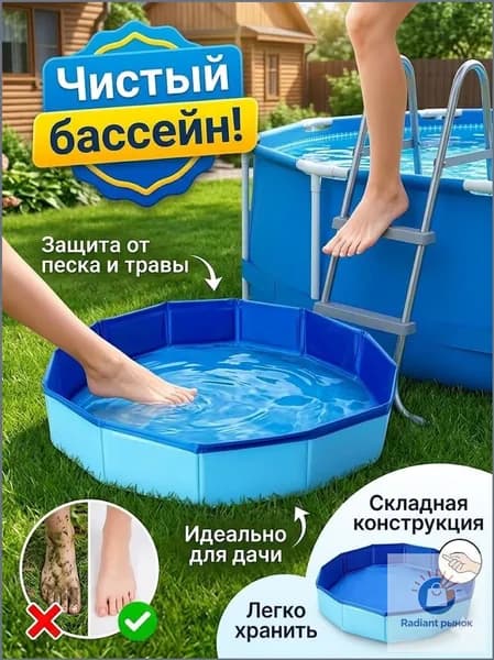 Портативная складная ванночка для ног перед бассейном, ПВХ таз для мытья ступней от песка и грязи на дачу