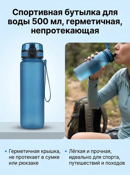 Спортивная бутылка, 500 мл