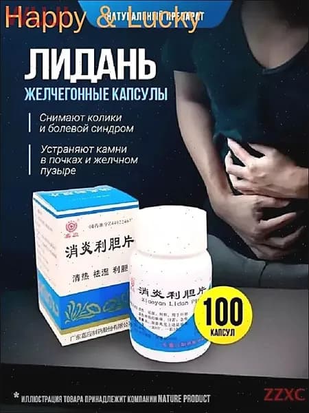 Капсулы желчегонные Лидань / устраняет камни в почках, желчном пузыре и протоках, снимает колики и болевой синдром 100 шт