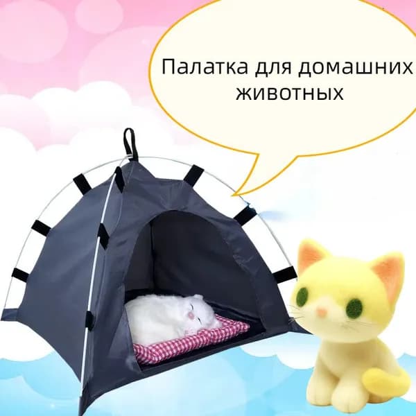 Палатка для животных