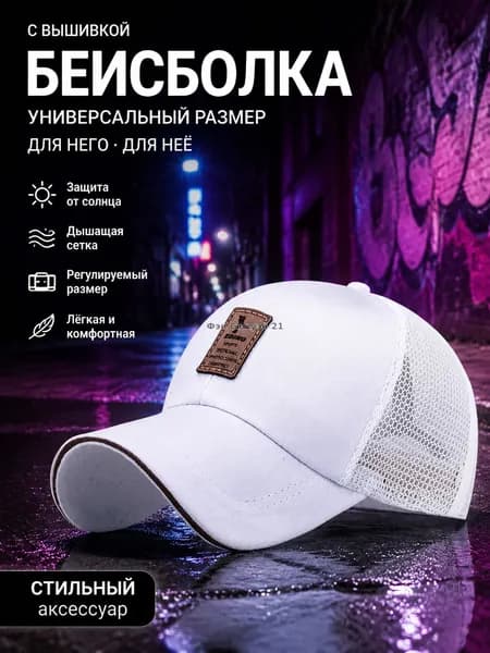 Бейсболка для рыбалки и охоты