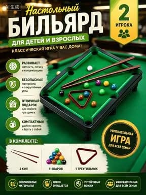 бильярдный стол/мини игрушки/настольные игры/детские игрушки,зеленый 227*19*9cm